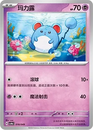 Marill 「CSVH4EC 018/049」「CN」