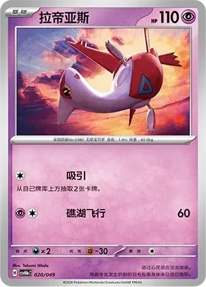 Latias 「CSVH4EC 020/049」「CN」