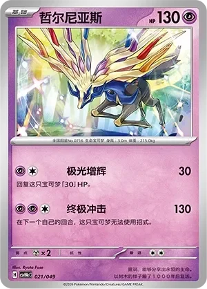 Xerneas 「CSVH4EC 021/049」「CN」