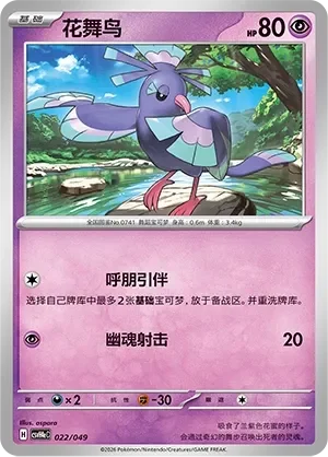 Oricorio 「CSVH4EC 022/049」「CN」