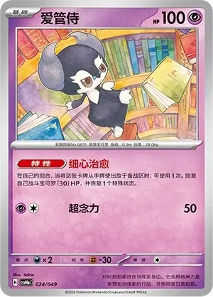 Indeedee 「CSVH4EC 024/049」「CN」