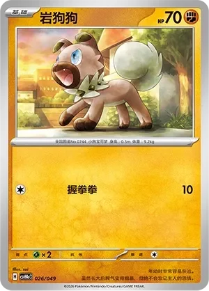 Rockruff 「CSVH4EC 026/049」「CN」