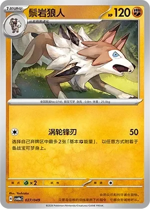 Lycanroc 「CSVH4EC 027/049」「CN」