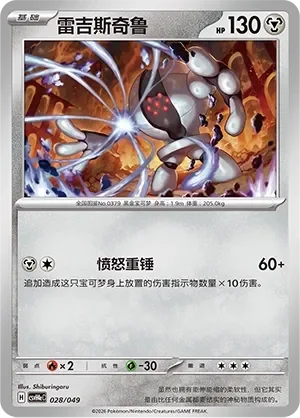 Registeel 「CSVH4EC 028/049」「CN」
