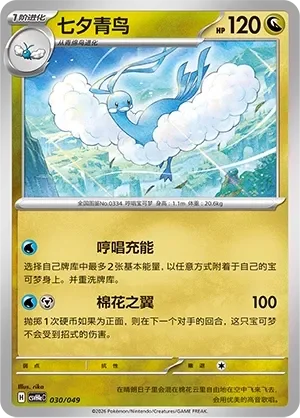Altaria 「CSVH4EC 030/049」「CN」