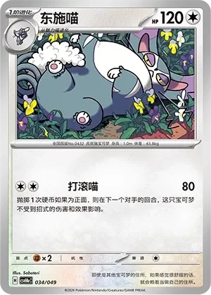 Purugly 「CSVH4EC 034/049」「CN」