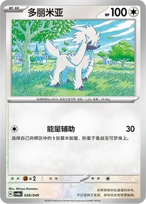 Furfrou 「CSVH4EC 036/049」「CN」
