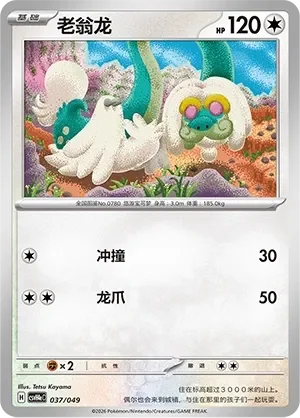 Drampa 「CSVH4EC 037/049」「CN」