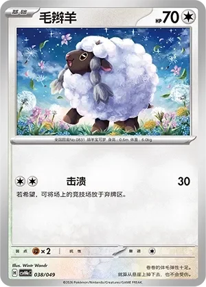 Wooloo 「CSVH4EC 038/049」「CN」