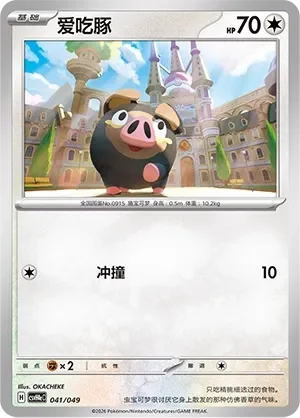 Lechonk 「CSVH4EC 041/049」「CN」