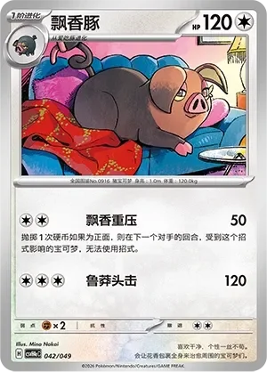 Oinkologne 「CSVH4EC 042/049」「CN」