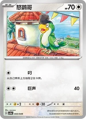 Squawkabilly 「CSVH4EC 043/049」「CN」