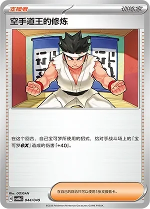 Black Belt's Training 「CSVH4EC 044/049」「CN」