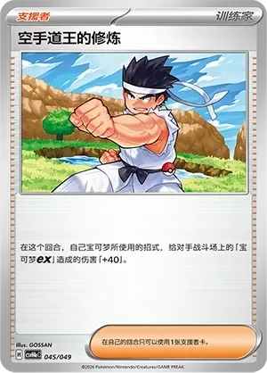 Black Belt's Training 「CSVH4EC 045/049」「CN」