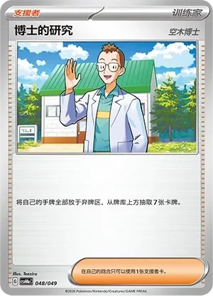 Professor's Research 「CSVH4EC 048/049」「CN」