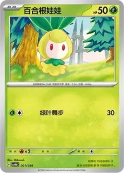 Petilil #001/049 · Pokémon