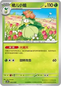 Lilligant 「CSVH4EC 002/049」「CN」