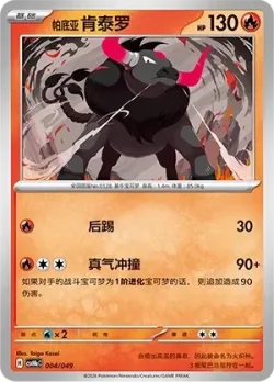 Paldean Tauros 「CSVH4EC 004/049」「CN」