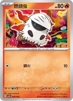 Larvesta 「CSVH4EC 006/049」「CN」