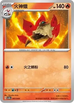 Volcarona 「CSVH4EC 007/049」「CN」