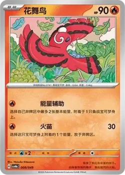 Oricorio 「CSVH4EC 008/049」「CN」