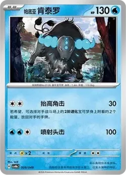 Paldean Tauros 「CSVH4EC 009/049」「CN」