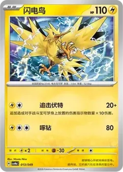 Zapdos 「CSVH4EC 013/049」「CN」