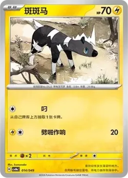 Blitzle 「CSVH4EC 014/049」「CN」