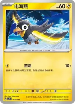 Wattrel 「CSVH4EC 016/049」「CN」