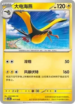 Kilowattrel 「CSVH4EC 017/049」「CN」