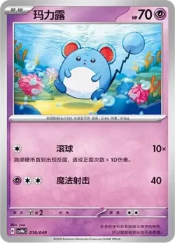 Marill 「CSVH4EC 018/049」「CN」
