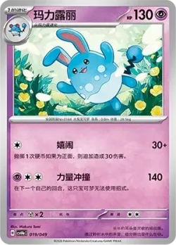 Azumarill 「CSVH4EC 019/049」「CN」