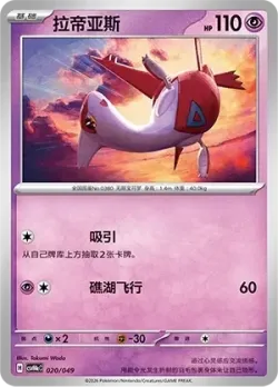 Latias 「CSVH4EC 020/049」「CN」