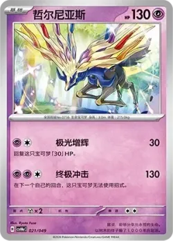 Xerneas 「CSVH4EC 021/049」「CN」