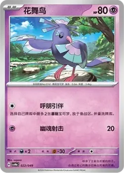 Oricorio 「CSVH4EC 022/049」「CN」