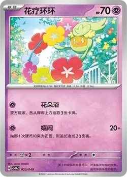 Comfey 「CSVH4EC 023/049」「CN」