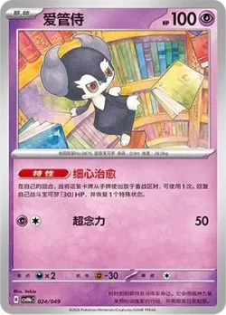 Indeedee 「CSVH4EC 024/049」「CN」