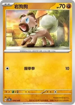 Rockruff 「CSVH4EC 026/049」「CN」