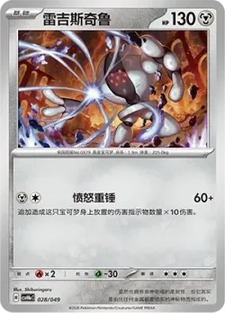 Registeel 「CSVH4EC 028/049」「CN」