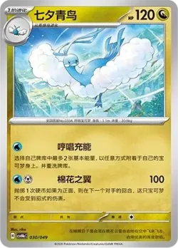 Altaria 「CSVH4EC 030/049」「CN」