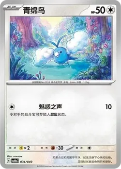 Swablu 「CSVH4EC 031/049」「CN」