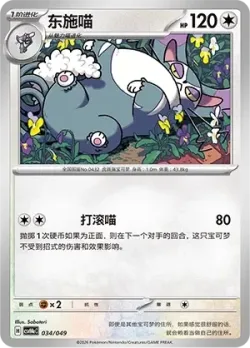 Purugly 「CSVH4EC 034/049」「CN」