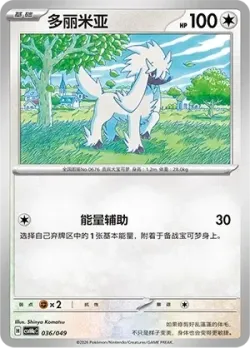 Furfrou 「CSVH4EC 036/049」「CN」