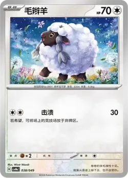 Wooloo 「CSVH4EC 038/049」「CN」