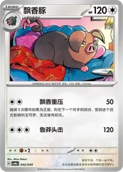 Oinkologne 「CSVH4EC 042/049」「CN」