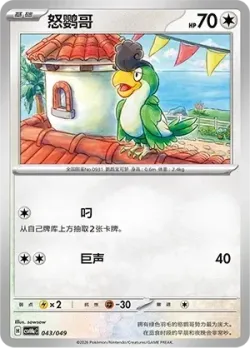 Squawkabilly 「CSVH4EC 043/049」「CN」
