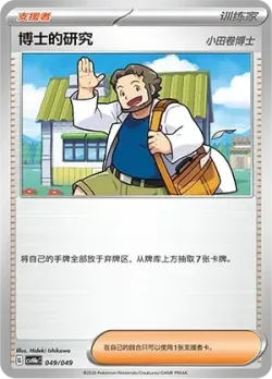 Professor's Research 「CSVH4EC 049/049」「CN」