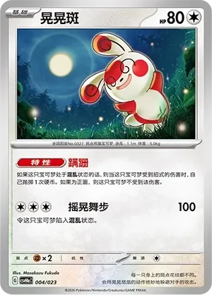 Spinda 「CSVH4AC 004/023」「CN」