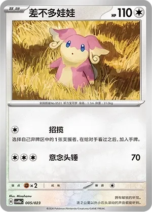 Audino 「CSVH4AC 005/023」「CN」