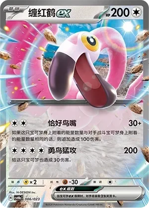 Flamigo ex 「CSVH4AC 006/023」「CN」